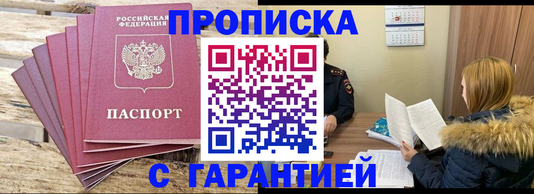 временная регистрация купить в Нюрбе